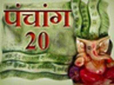 पंचांगः 20 जनवरी 2015