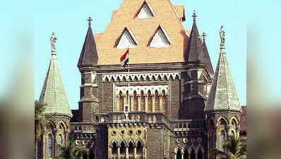 गुम हुए फाइल के जिम्मेदार अधिकारियों के खिलाफ दर्ज हो एफआईआर: बॉम्बे हाई कोर्ट