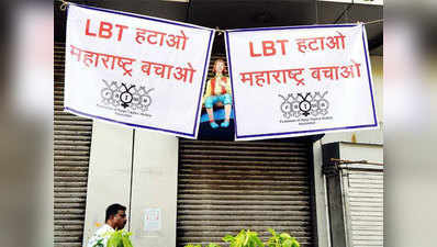 बजट में हो सकता है LBT का अंत