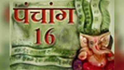 पंचांग : 16 अप्रैल 2015