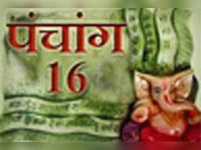 पंचांग : 16 अप्रैल 2015