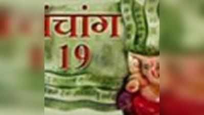 पंचांग : 19 अप्रैल 2015