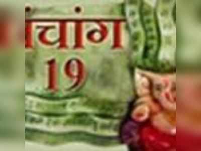 पंचांग : 19 अप्रैल 2015