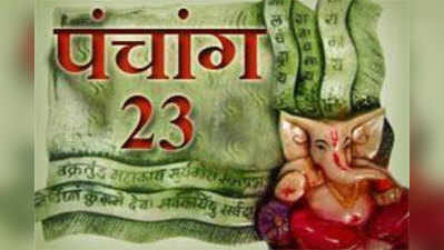 पंचांग : 23 अप्रैल 2015