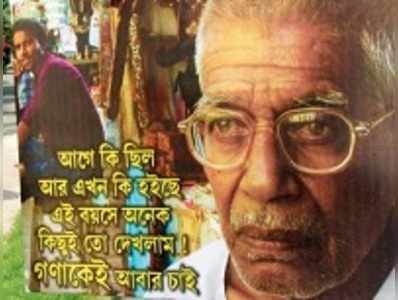 ভোটের বিজ্ঞাপনে ওরা কারা, বিভ্রান্ত মধ্যমগ্রাম