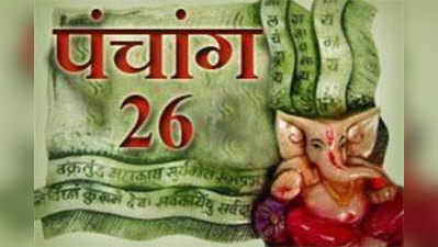 पंचांग : 26 अप्रैल 2015