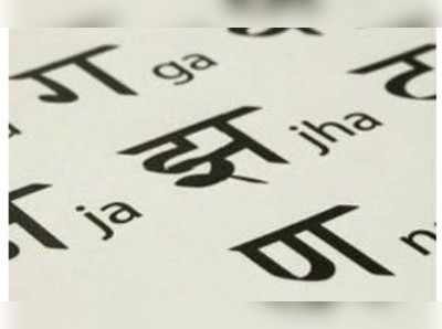 ಅಮೆರಿಕ ವಿವಿಯಲ್ಲಿ ಹಿಂದಿ ಕಲಿಕೆ