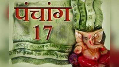 पंचांगः 17 मई 2015