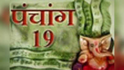 पंचांगः 19 मई 2015