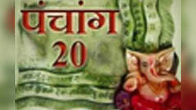 पंचांगः 20 मई 2015