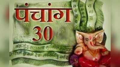 पंचांगः 30 मई 2015