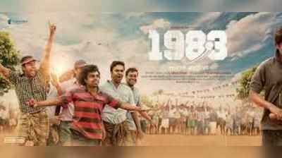 1983 ടീം ഒന്നിക്കുന്നു