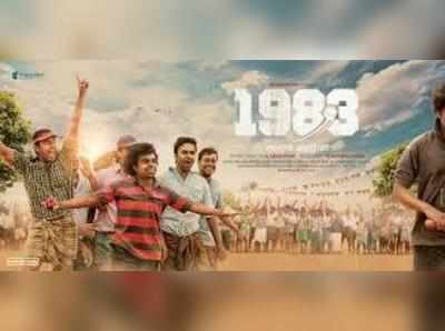 1983 ടീം ഒന്നിക്കുന്നു