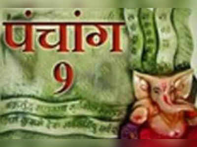 पंचांग: 9 जून, 2015