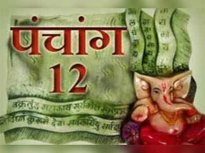 पंचांग : 12 जून 2015