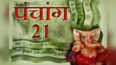 पंचांग : 21 जून 2015