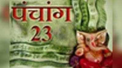 पंचांग : 23 जून 2015