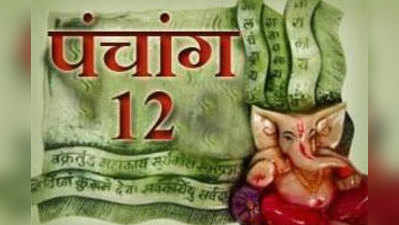 पंचांग : 12 जुलाई 2015