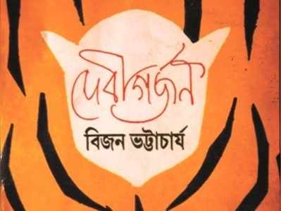 কঠিন হলেও আসল কথাটি হল, বিজনবাবুর কাজ আমাদের সে ভাবে প্রভাবিত করত না