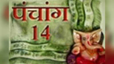 पंचांग: 14 अगस्त 2015