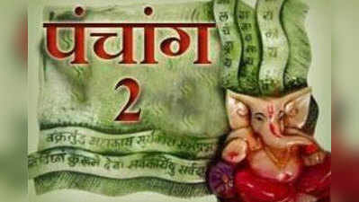 पंचांग: 2 सितंबर 2015