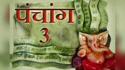 पंचांग: 3 सितंबर 2015