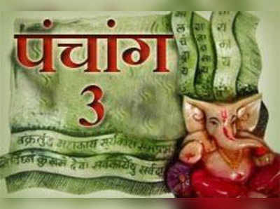 पंचांग: 3 सितंबर 2015