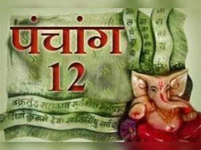 पंचांग: 12 सितंबर 2015