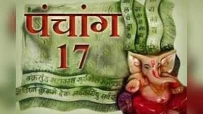 पंचांग: 17 सितंबर 2015