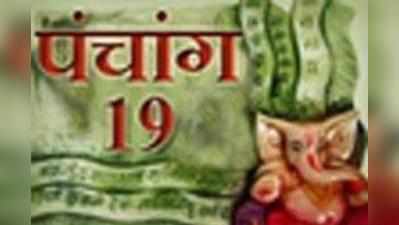 पंचांग: 19 सितंबर 2015