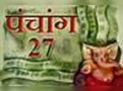 पंचांग: 27 सितंबर 2015