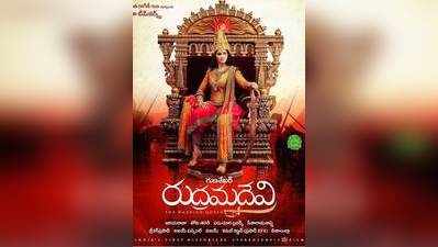 Rudhramadevi Movie Review