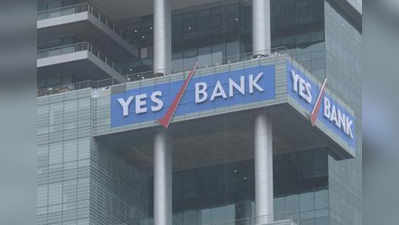 Yes Bank এবার মিউচুয়াল ফান্ডের বাজারে