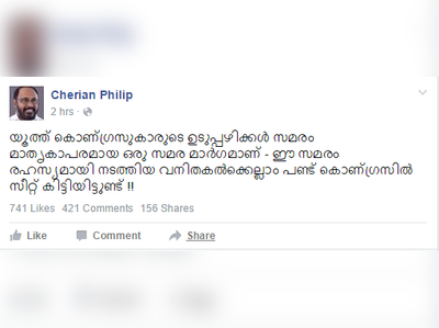 ചെറിയാൻ ഫിലിപ്പിന്‍റെ  സ്ത്രീവിരുദ്ധ പരാമർശം വിവാദമാകുന്നു