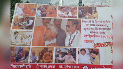 शिवसेना ने पोस्टर लगाकर PM मोदी को कहा ढोंगी