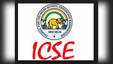 आईएससी बोर्ड परीक्षा 26 व आईसीएसई की 29 फरवरी से