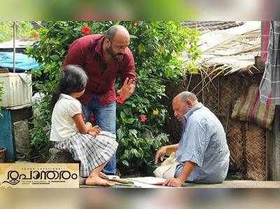 രൂപാന്തരത്തിന്‍റെ  ചിത്രീകരണം പൂര്‍ത്തിയായി