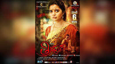 Tripura Movie Review