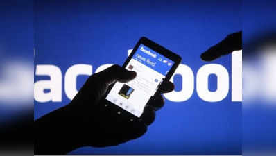 फेसबुक छो़ड़ दिया तो खुश रहेंगे: स्टडी