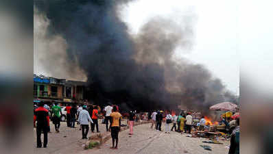 नाइजीरिया के योला में बम ब्लास्ट 30 से ज्यादा लोगों की मौत