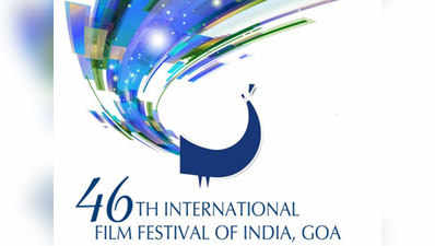 भारतीय अंतरराष्ट्रीय फिल्म महोत्सव में दिखाई जाएंगी 89 देशों की फिल्में