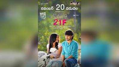 Kumari 21F Movie Review