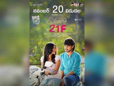 Kumari 21F Movie Review