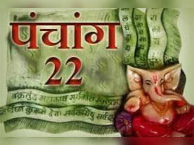 पंचांग: 22 नवंबर 2015