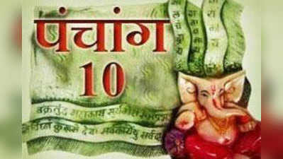 पंचांग: 10 दिसंबर 2015