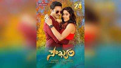 Soukhyam Movie Review