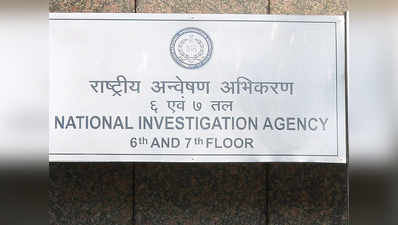 आतंकियों के पठानकोट पहुंचने के रूट का NIA ने पता लगाया