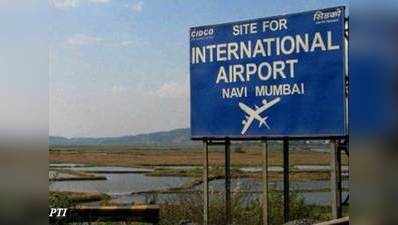 मुंबई: नए एयरपोर्ट की एक और मुश्किल दूर