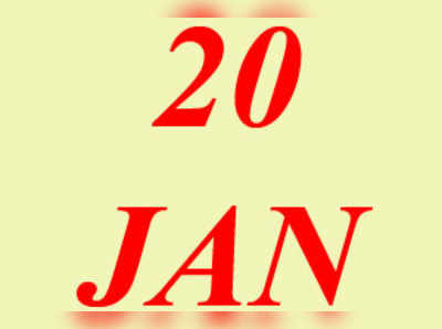 जन्मदिन: 20 जनवरी