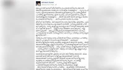 മനുഷ്യത്വത്തിന് ബില്ലടിയ്ക്കാന്‍ യന്ത്രമില്ല